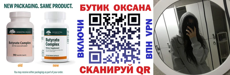 Бутират бутик  Сергач 